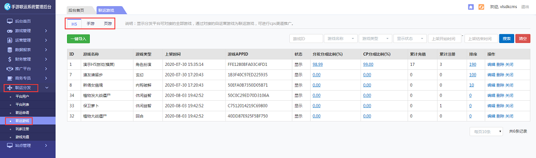 页游分发.png