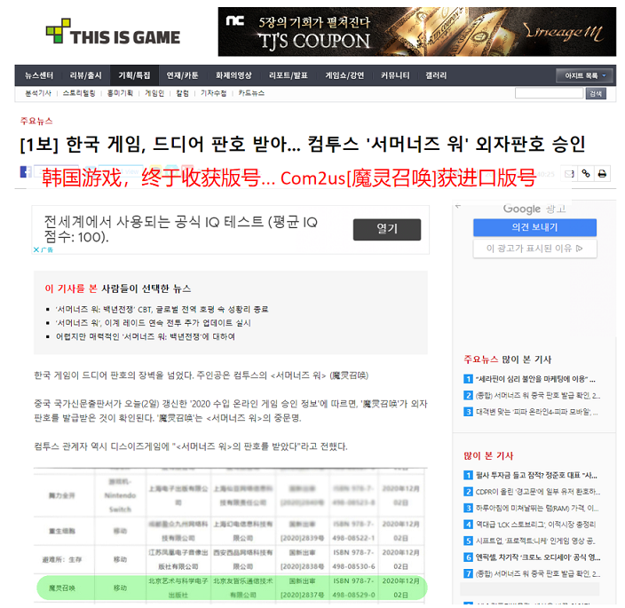 时隔4年，韩国游戏在中国首获版号：韩国游戏业欢呼！.png