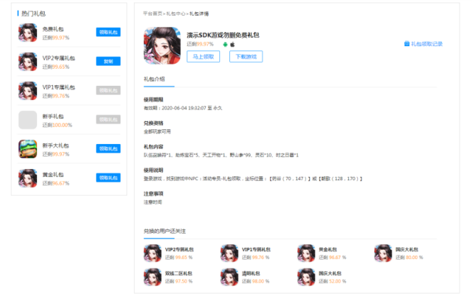 2 7.2 礼包.png